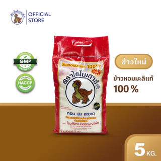 🆕🆕🚙เริ่มส่ง 29พ.ย. 🍙 ข้าวใหม่ 68/69🍙 🚚พร้อมส่ง🍙 ข้าวหอมมะลิตราไดโนเสาร์ 5 กก. photo
