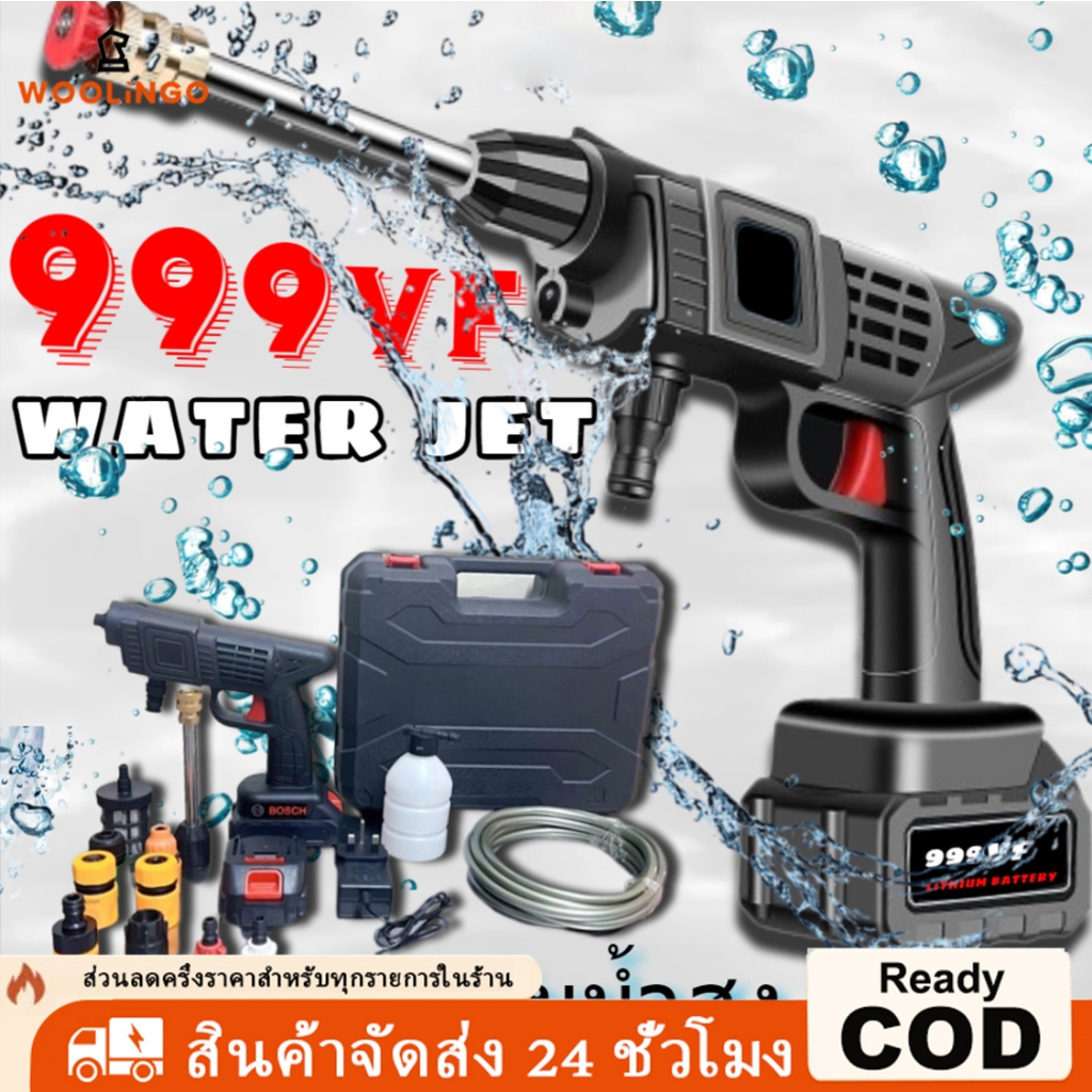 BO Cordless Water Jet 999VF ปืนฉีดน้ำแบบพกพา เครื่องฉีดน้ำแรงดันสูง ...