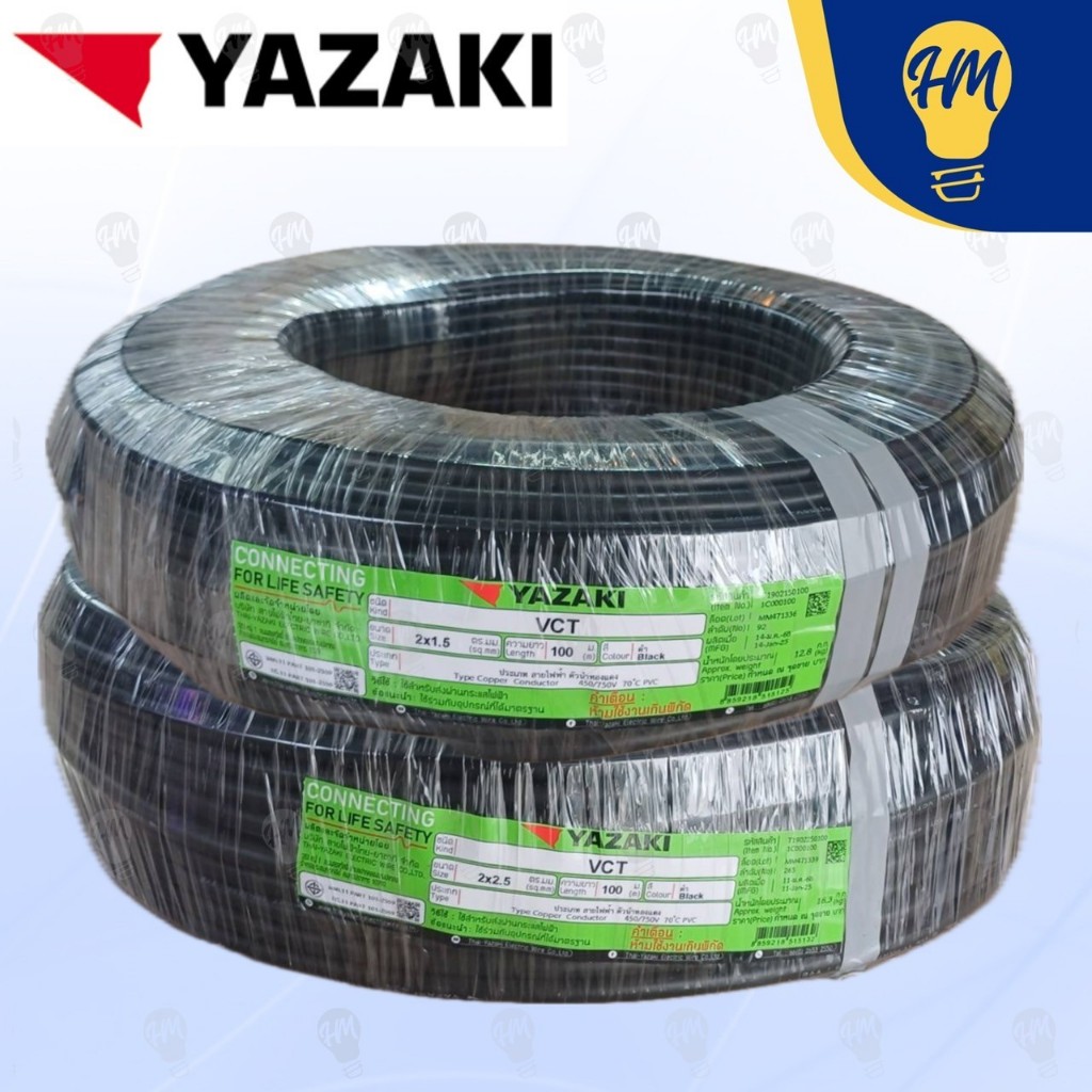 Yazaki สายไฟ VCT 2x1.5 และ 2x2.5 | Shopee Thailand