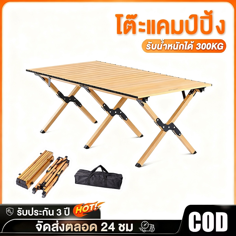 โต๊ะแคมป์ปิ้ง โต๊ะพับได้ camping table อะลูมิเนียมอัลลอย แบบพกพา พับได้ ...