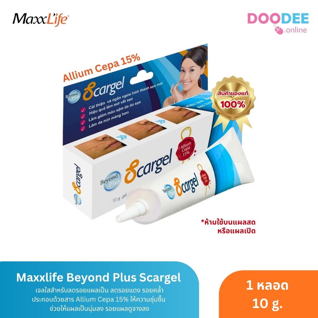 BEYOND PLUS SCARGEL 10g บียอนด์ พลัส สการ์เจล เจลลบลอยแผลเป็นทั้งชนิด ...