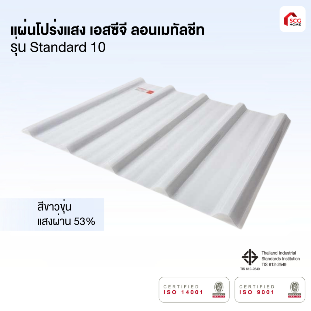 (Pre-order) SCG แผ่นโปร่งแสง เอสซีจี ลอนเมทัลชีท BK760A-BK รุ่น ...
