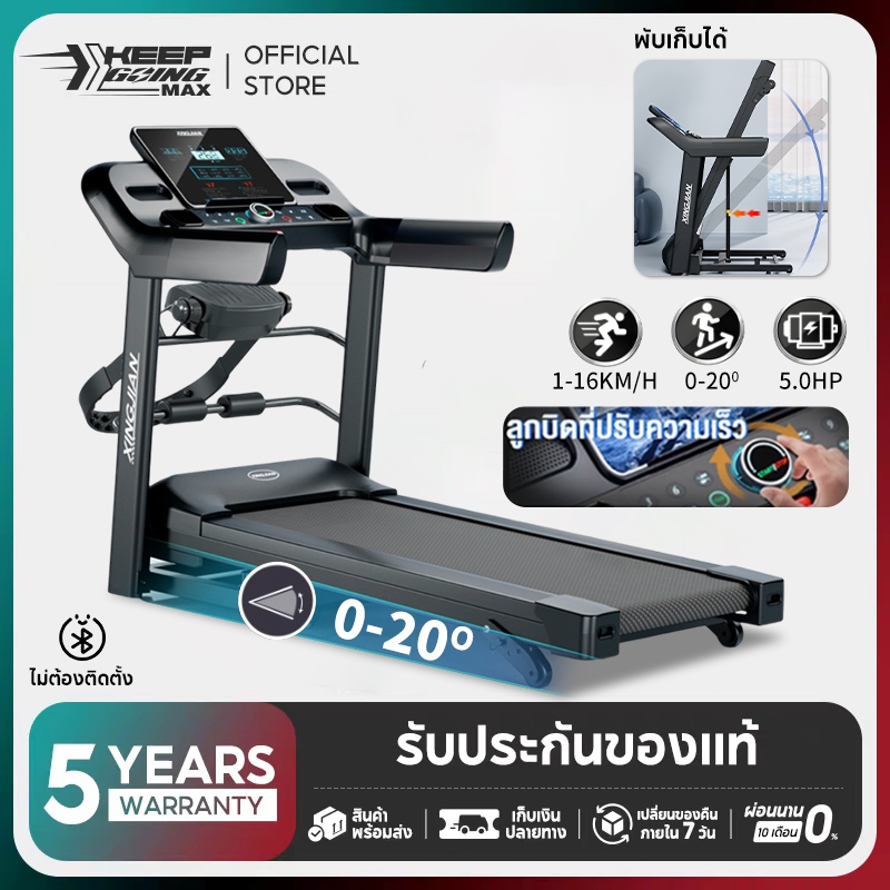 Keep Going Max ลู่วิ่งไฟฟ้า 5 HP ปรับความชันได้ treadmill ลู่วิ่งพับ ...
