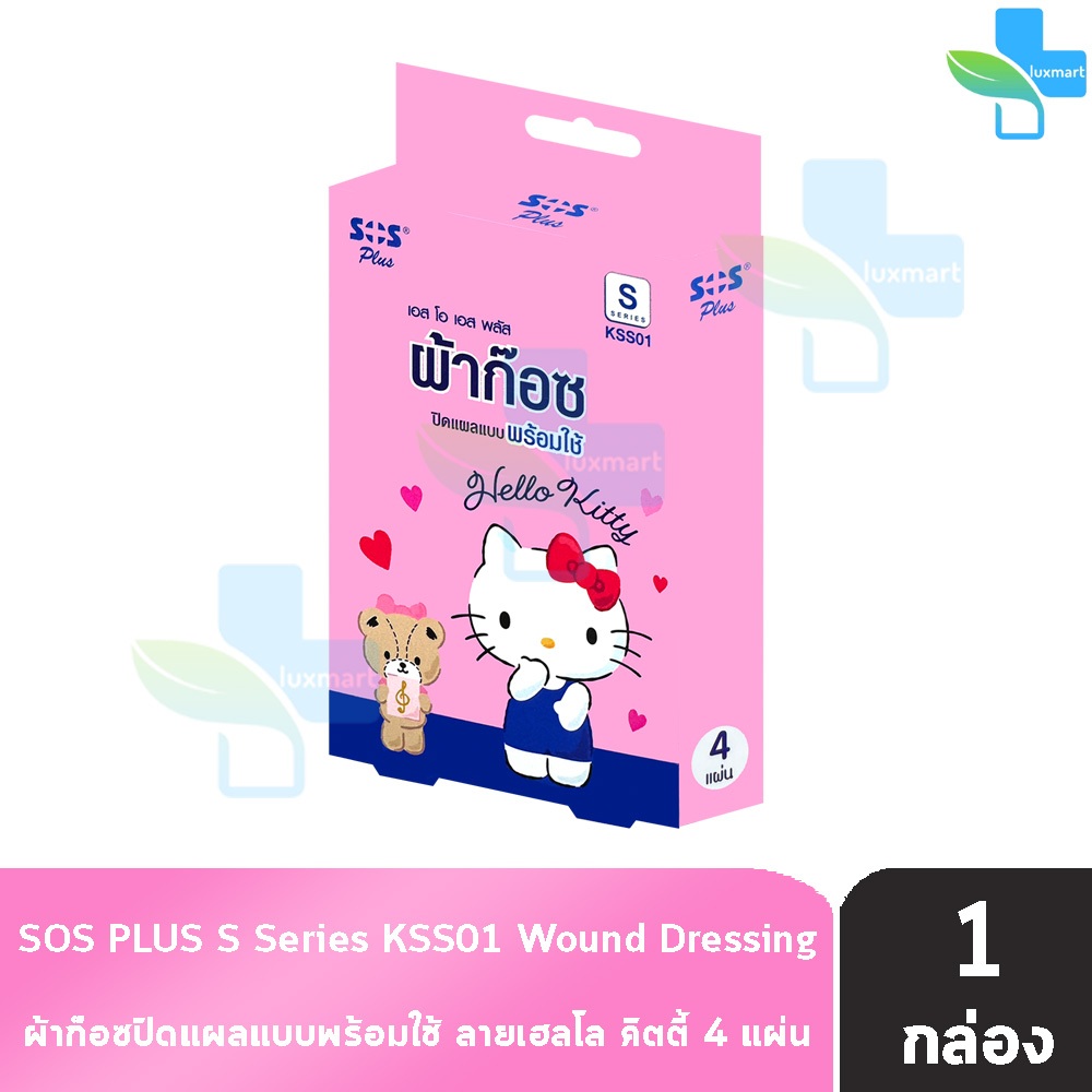 SOS Plus Hello Kitty S KSS01 ผ้าก๊อซ ปิดแผลแบบพร้อมใช้ ลายเฮลโล คิตตี้ ...