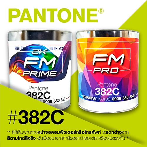 (ราคาต่อลิตร) สี PANTONE 382 C / PMS 382 C | Shopee Thailand