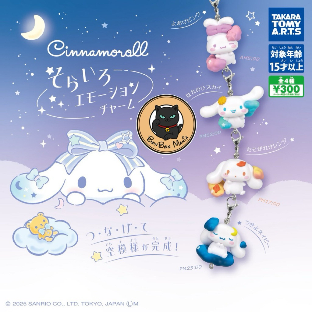 [แบบแยก-เลือกแบบได้]Gachapon Cinnamoroll Sky Blue Emotion Charm set