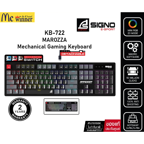 SIGNO E-Sport Mechanical Gaming Keyboard MAROZZA รุ่น KB-722 (คีย์บอร์ด เกมมิ่ง) ของแท้ศูนย์ไทย