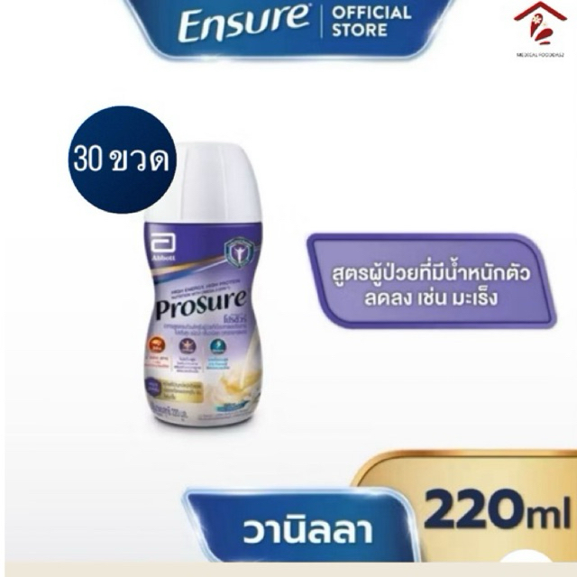 โปรชัวร์ 30 ขวด Prosure Vanila (220ml) ชนิดน้ำ โปรชัวร์ วานิลา อาหารทาง ...