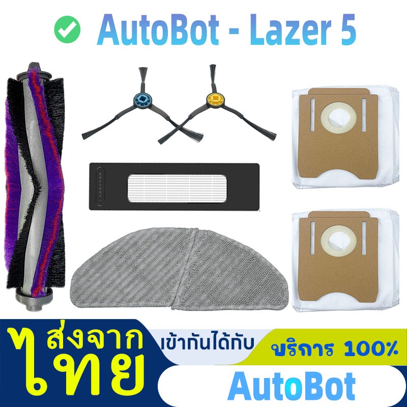 เหมาะสำหรับ AutoBot Lazer 5 อุปกรณ์กวาดพื้นแปรงหลักแปรงด้านข้างถุงกรอง ...