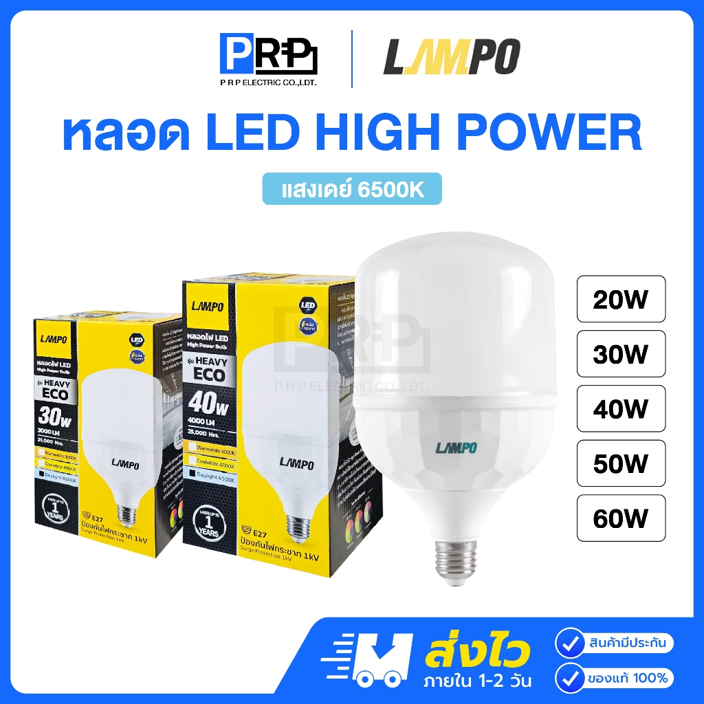 LAMPO หลอดกระบอก LED High Power 20/30/40/50/60w แสงเดย์ ขั้วe27 HEAVY ...