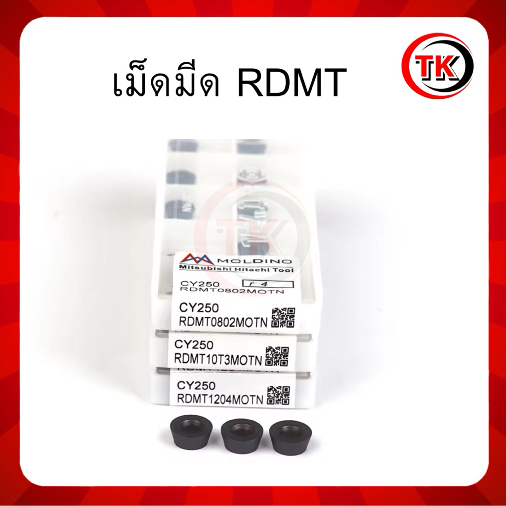 เม็ดมีด Inserts RDMT0802 RDMT10T3 RDMT1204 CY250 มีให้เลือกหลายขนาด ...
