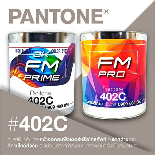 (ราคาต่อลิตร) สี PANTONE 402 C / PMS 402 C | Shopee Thailand