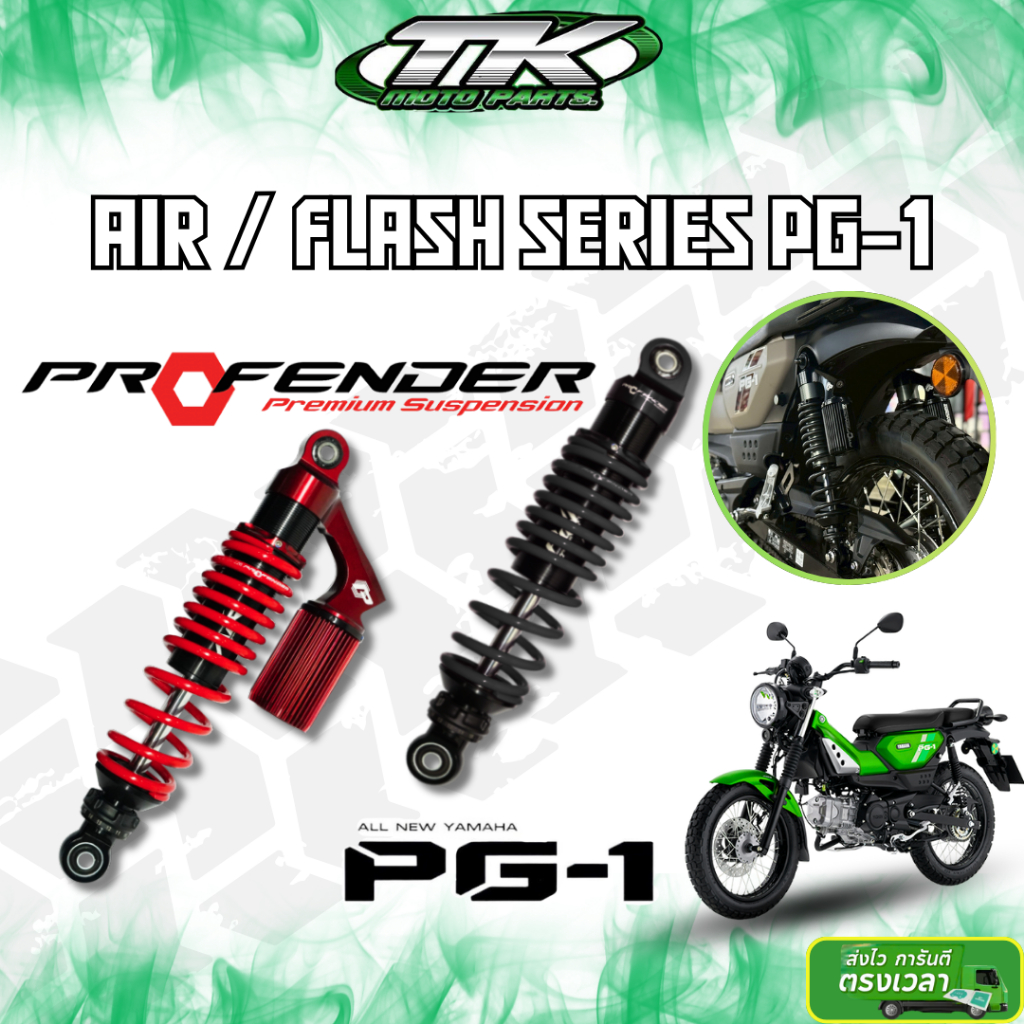 โช้คหลัง Profender Air / Flash Series PG - 1 | Shopee Thailand