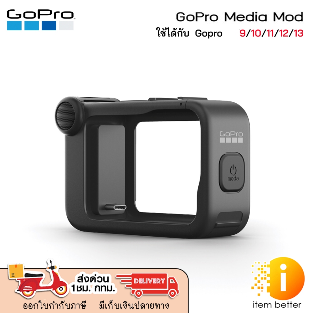 GOPRO MEDIA MOD อุปกรณ์เสริม For HERO 9/10/11/12/13 Black ของแท้ประกัน ...