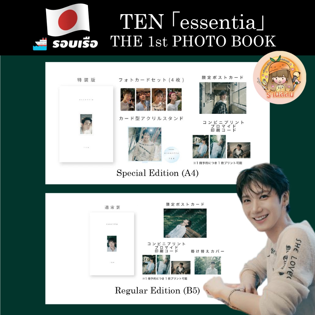 🇯🇵 [พร้อมส่ง] TEN THE 1st PHOTO BOOK 「essentia」 เตนล์