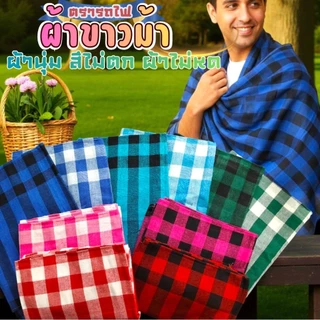 ผ้าขาวม้าตรารถไฟ ผ้าฝ้าย100%  ผ้านุ่ม ทอแน่น ผ้าไม่หด สีไม่ตก เย็บริมเรียบร้อย ขนาดมาตรฐาน 80*180cm photo