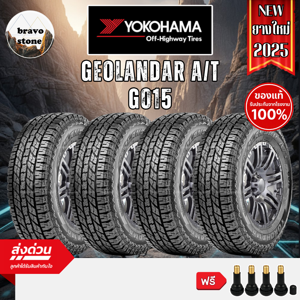 YOKOHAMA รุ่น GEOLANDAR A/T G015 ยางใหม่ล่าสุดปี 2025 ราคาต่อ 4 เส้น ...