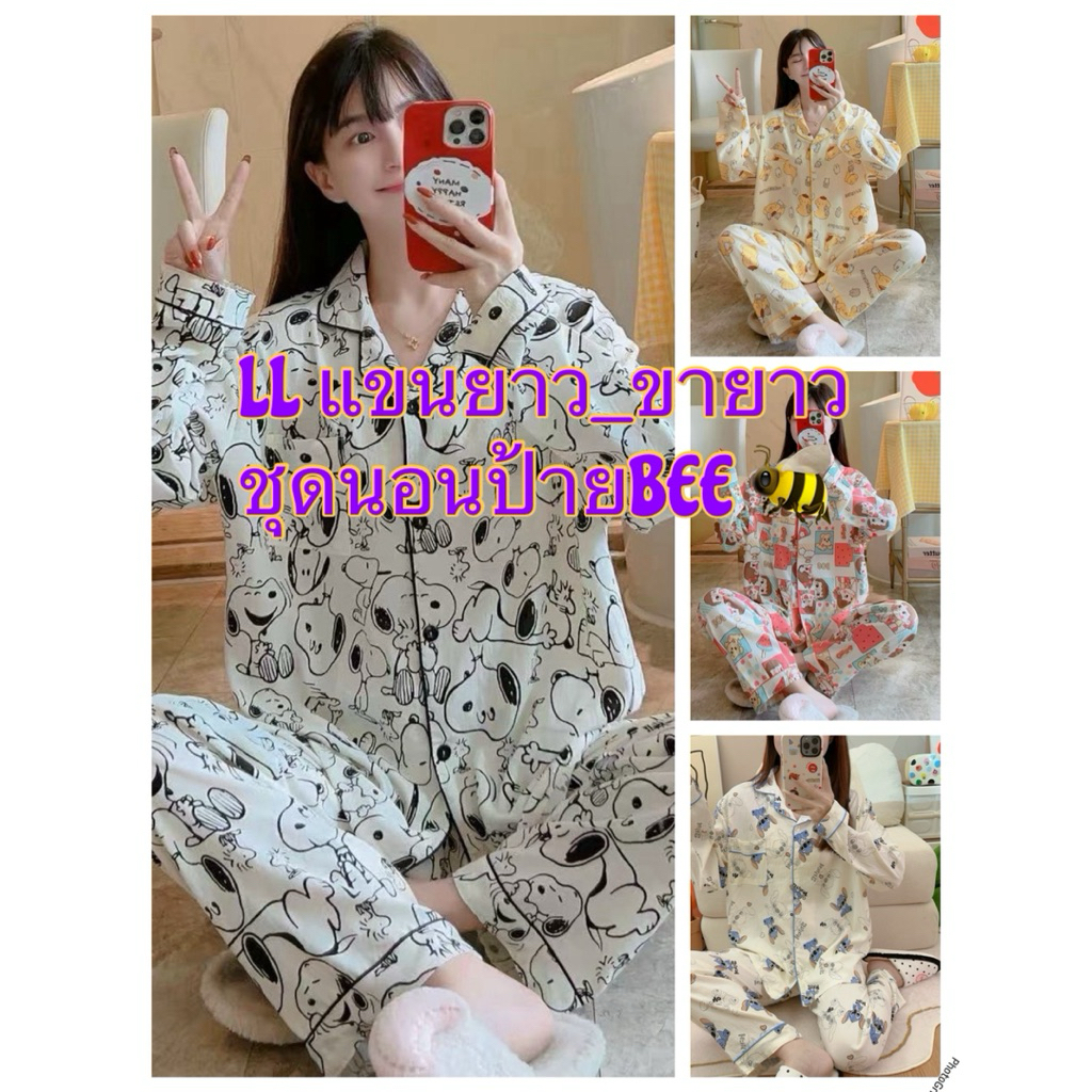 ชุดนอนผ้าไหมญี่ปุ่น เสื้อแขนยาว กางเกงขายาว ป้าย Bee | Shopee Thailand