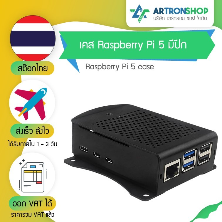 เคส Raspberry Pi 5 มีปีก Raspberry Pi 5 case | Shopee Thailand