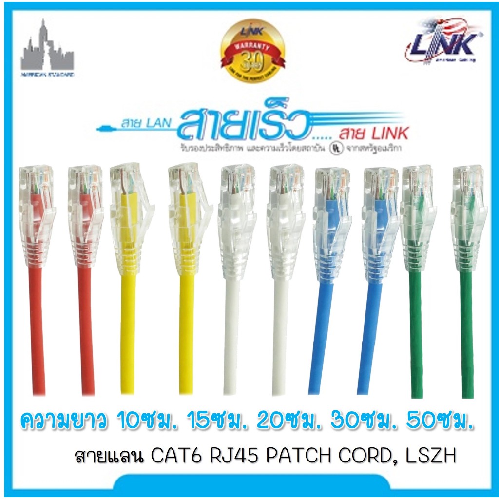 สายแลน CAT6 RJ45 Patch Cord, LSZH ความยาว 10ซม. 15ซม. 20ซม. 30ซม. 50ซม. ...