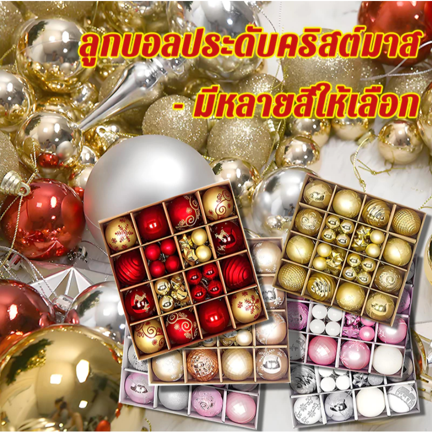 ลูกบอลคริสต์มาส สําหรับตกแต่งต้นคริสต์มาส 44 ชิ้น เทศกาลปีใหม่ คริสต์มาส ลูกบอลคริสต์มาส ซานต้า