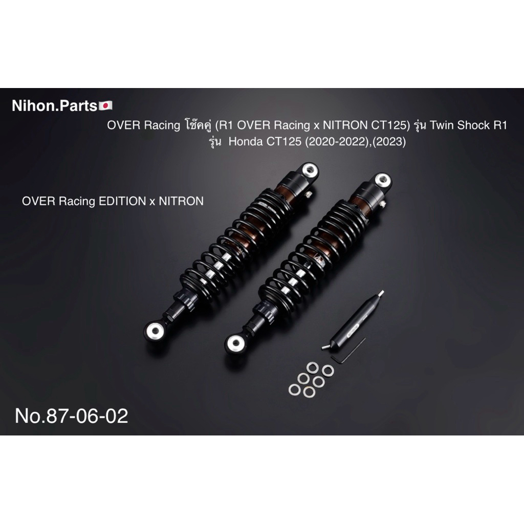 OVER Racing (โอเวอร์ เรซซิ่ง) โช้คคู่ (OVER x NITRON R1) รุ่น Twin ...