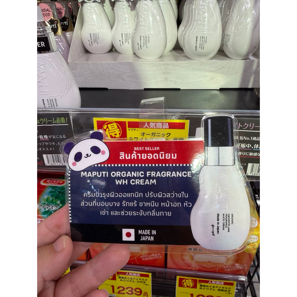 ‼️พร้อมส่งราคาดีที่สุด‼️ - รีวิวเยอะมาก Maputi ครีมผิวสว่างสำหรับ ...