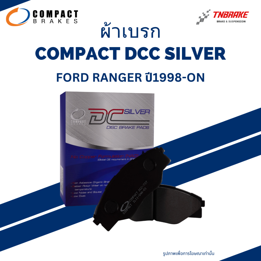 COMPACT DCC ผ้าเบรค หน้า-หลัง FORD RANGER ปี1998-ON ผ้าเบรก ฟอร์ด เรนเจ ...