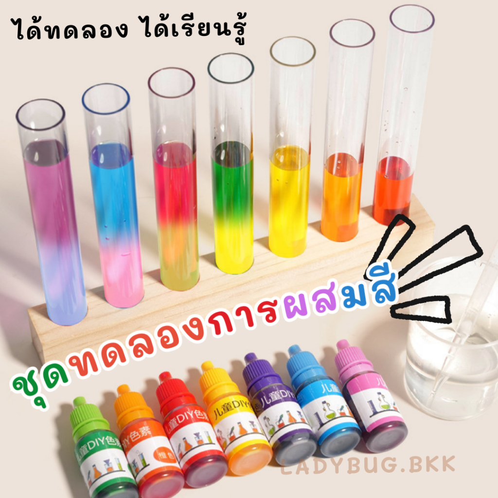 ชุดทดลองผสมสีสำหรับเด็ก STEM/STEAM Science Kit