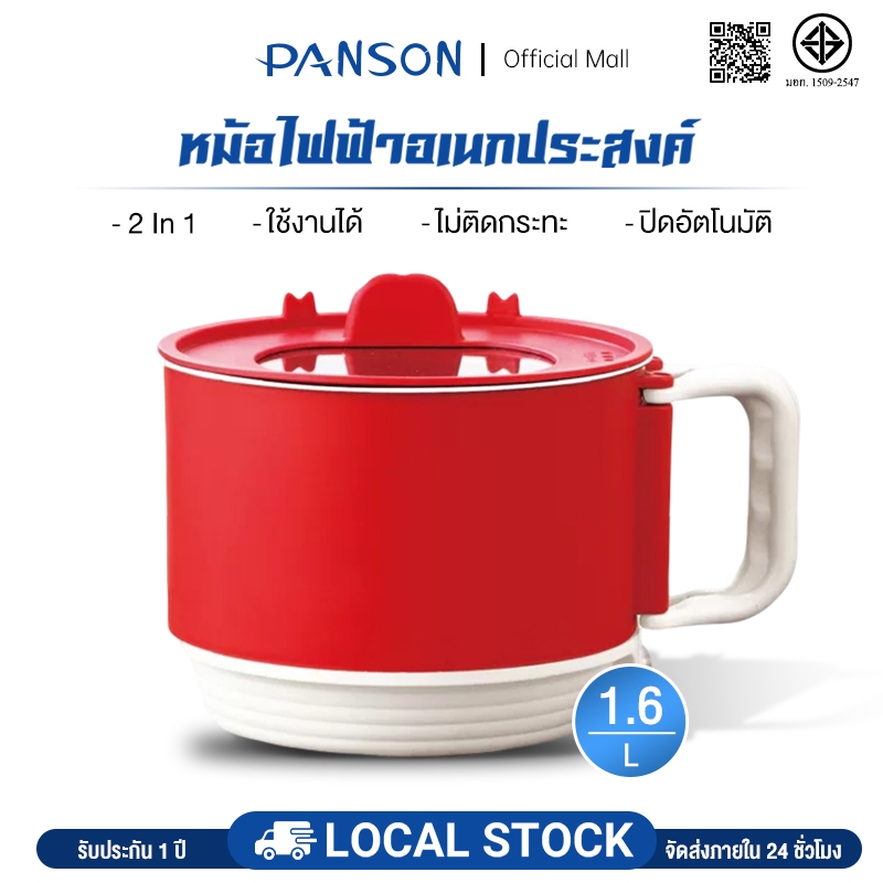 PANSON หม้อสุกี้ชาบู หม้อต้มเอนกประสงค์ 1.6 ลิตร หม้อไฟฟ้า SFP451 หุง ...