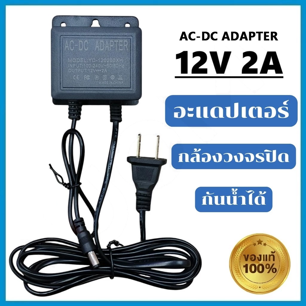 HAPP Adapter DC 12V - 2A สีดำ อะแดปเตอร์ สำหรับกล้องวงจรปิดภายนอก กัน ...