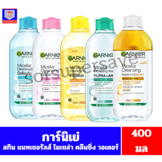 การ์นิเย่ Skin Naturals Mycelia Cleansing Water //dung tích 400 ml//