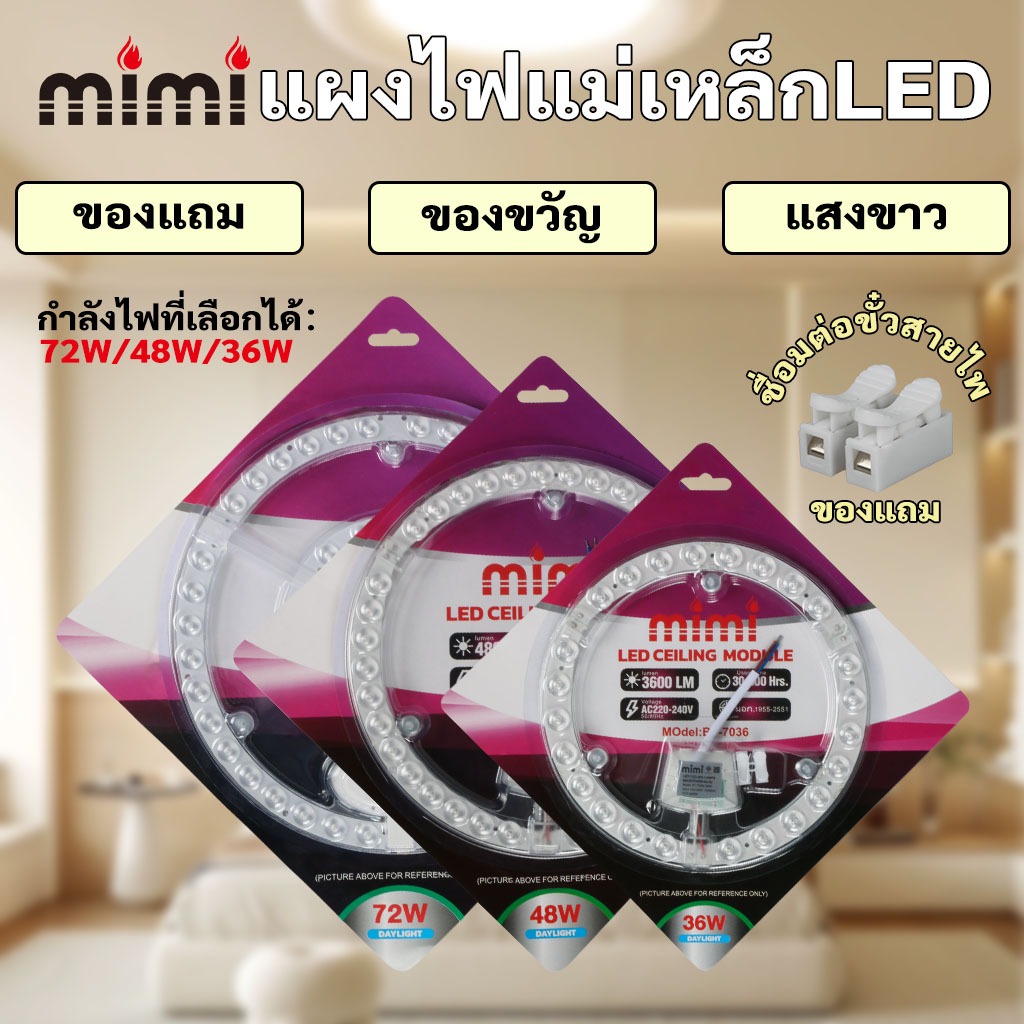 MIMI แผงไฟแม่เหล็ก แผ่นชิป แผ่นชิพ แผงไฟ ไฟเพดานLED โคมไฟเพดาน ขนาด 36W ...
