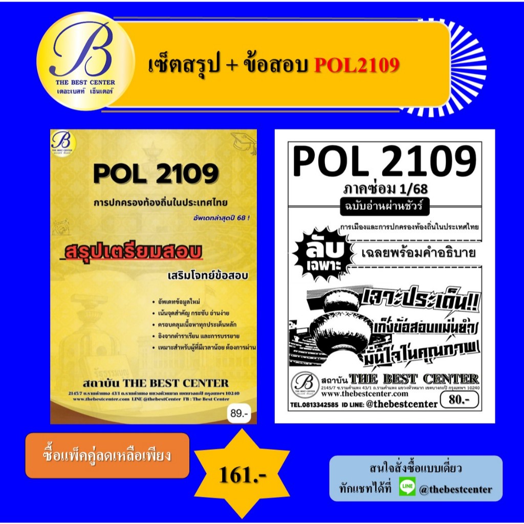 เซ็ตสรุป+ข้อสอบ POL2109 การเมืองและการปกครองท้องถิ่นในประเทศไทย ...