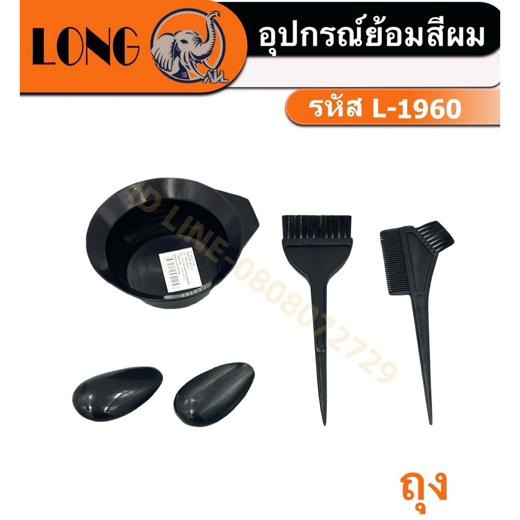 ชุดถ้วยย้อมผม L1960 พร้อมแปรง ชุด 5 ชิ้น และ ที่ครอบหู อุปกรณ์ทำสีผม ...