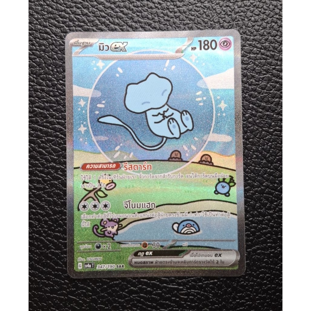 MEW SAR 347/190 SV4A main image 1