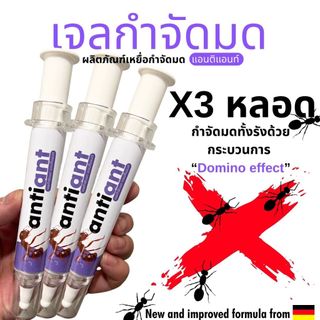 (gói 3 ống) gel diệt kiến antiant แอนติแอนท์ mồi diệt kiến gel thu hút kiến, cứ một giọt là chết, tiêu diệt tổ kiến