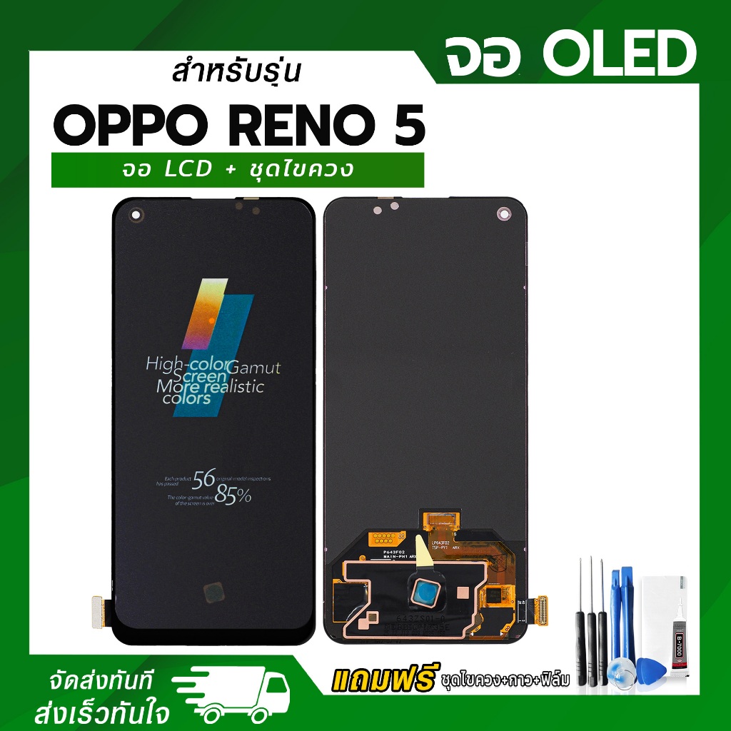 จอ LCD OPPO Reno 5 4G / Reno 5 5G / Reno 6 5G / Realme GT Master ...
