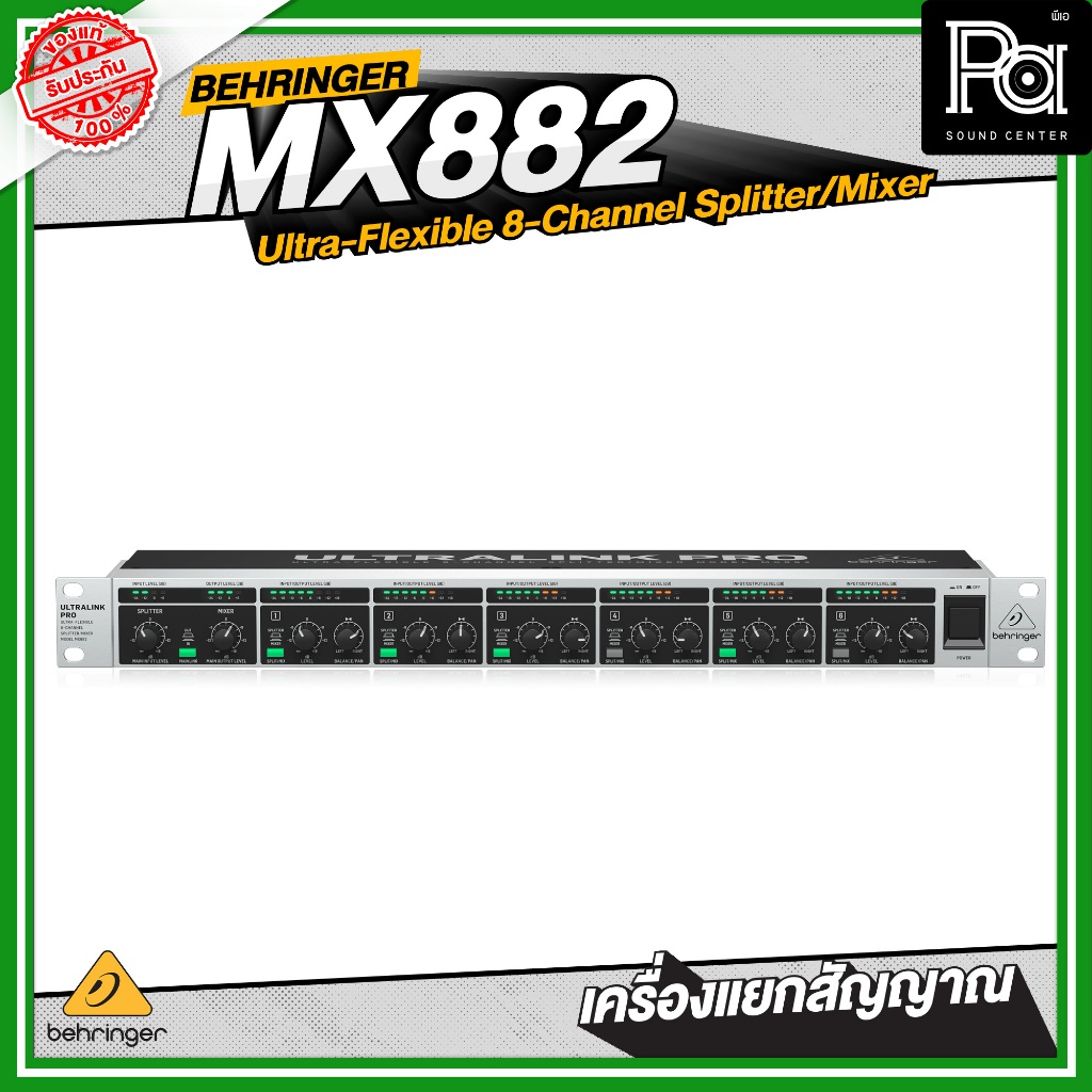 BEHRINGER ULTRALINK PRO MX 882 เครื่องแยกสัญญาณ อุปกรณ์เครื่องเสียง ใช้ ...