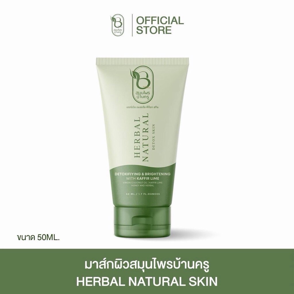 มาส์กมะกรูด Bankru herbal สมุนไพรดีท็อกผิวหน้า | Shopee Thailand