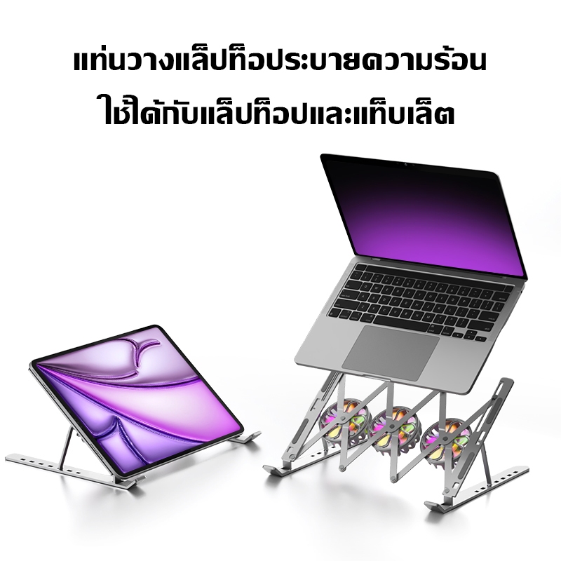 ที่วางโน๊ตบุ๊ค อลูมิเนียมอัลลอยด์  วางคอมพิวเตอ รุ่นอัพเกรด รุ่น : W6 ระยะยืดได้ : 6.5 ซม.-47 ซม