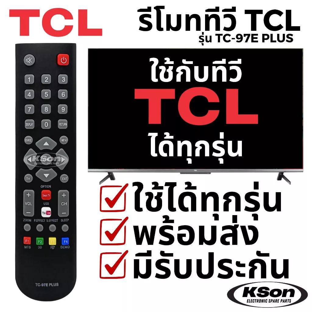 สมาร์ททีวี TCL รีโมท ใช้กับได้ทุกรุ่น Universal Smart TV Remote Control รุ่น TC-97E PLUS ราคา 99 บาท
