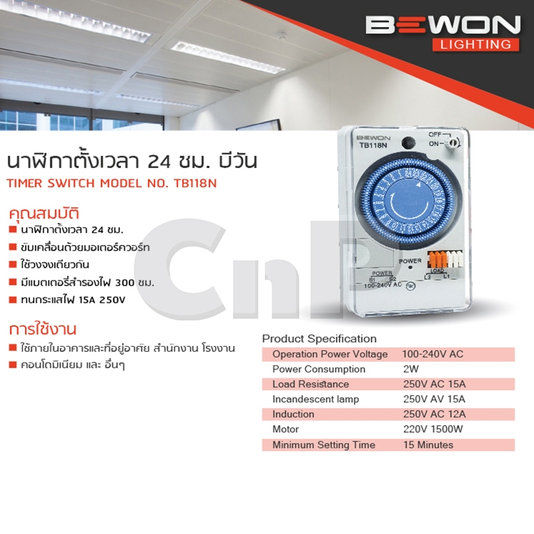 BEWON ไทม์เมอร์ นาฬิกาตั้งเวลา 24 ชม. มีแบตเตอร์รี่สำรองไฟ (Timer ...