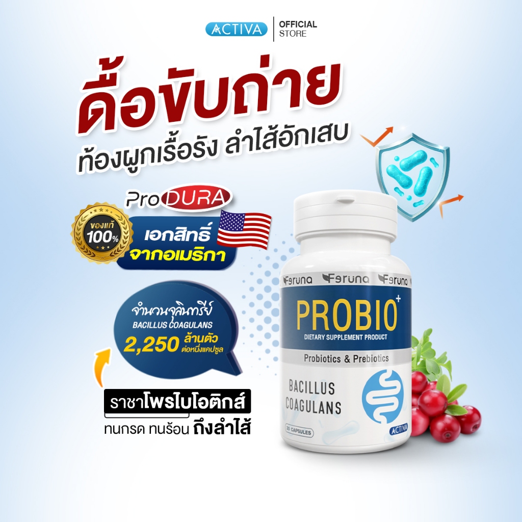 Feruna Probio+ Produra ฟีรูน่าโปรไบโอพลัส โพรไบโอติกและพรีไบโอติก ช่วย ...