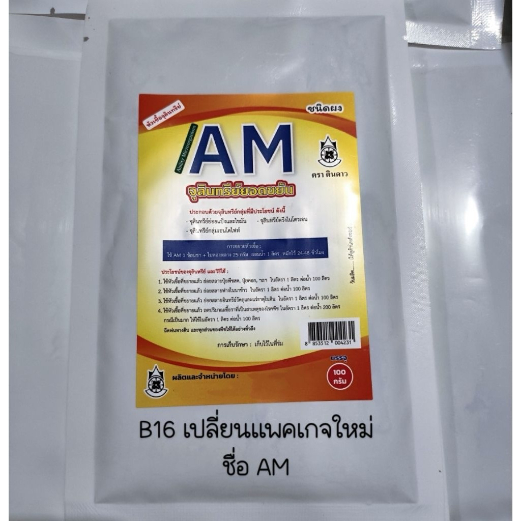 Am / AM90 / B16 เอนโดไฟต์ แท้ จากผู้ผลิต [แพ็คเกจใหม่ ชื่อ AM ...