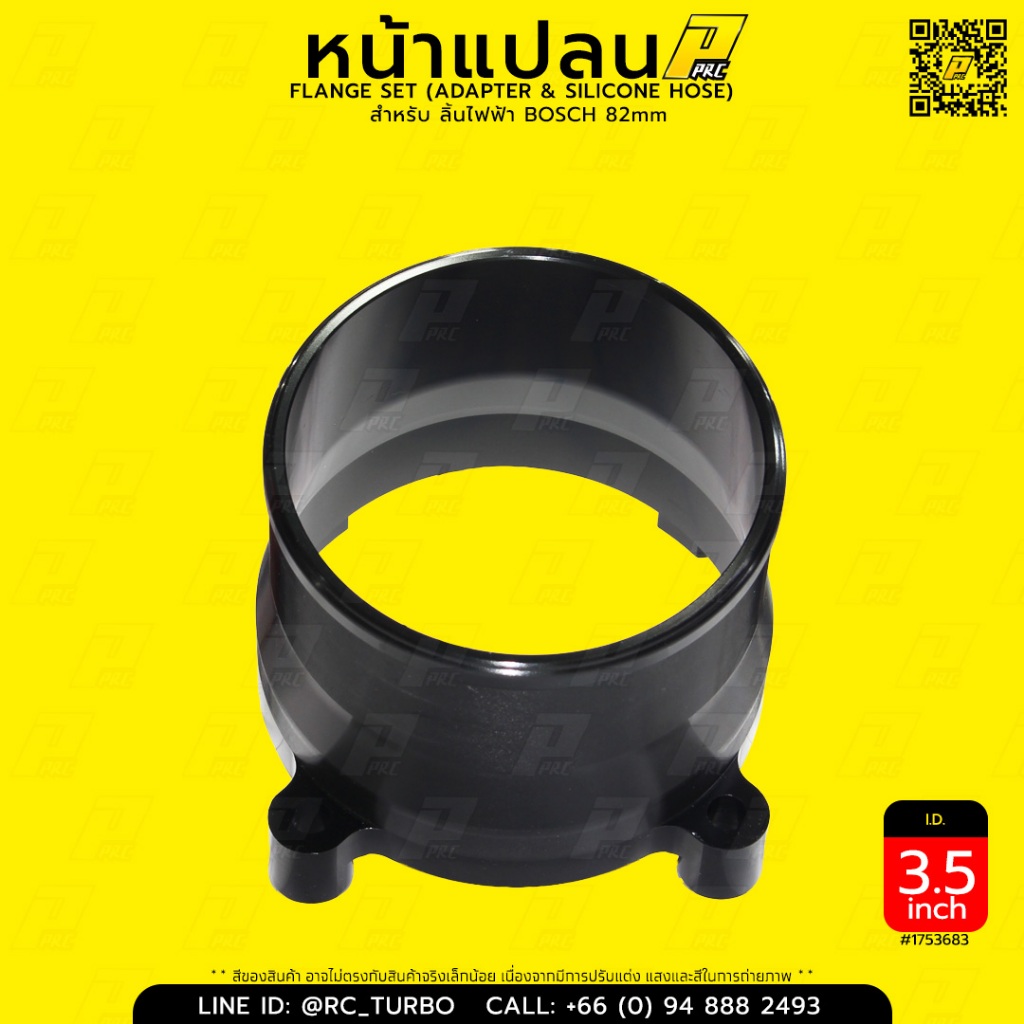 ชุดหน้าแปลน ยี่ห้อ PPRC (ADAPTER + ท่อยางซิลิโคน) สำหรับ ลิ้นไฟฟ้า ...