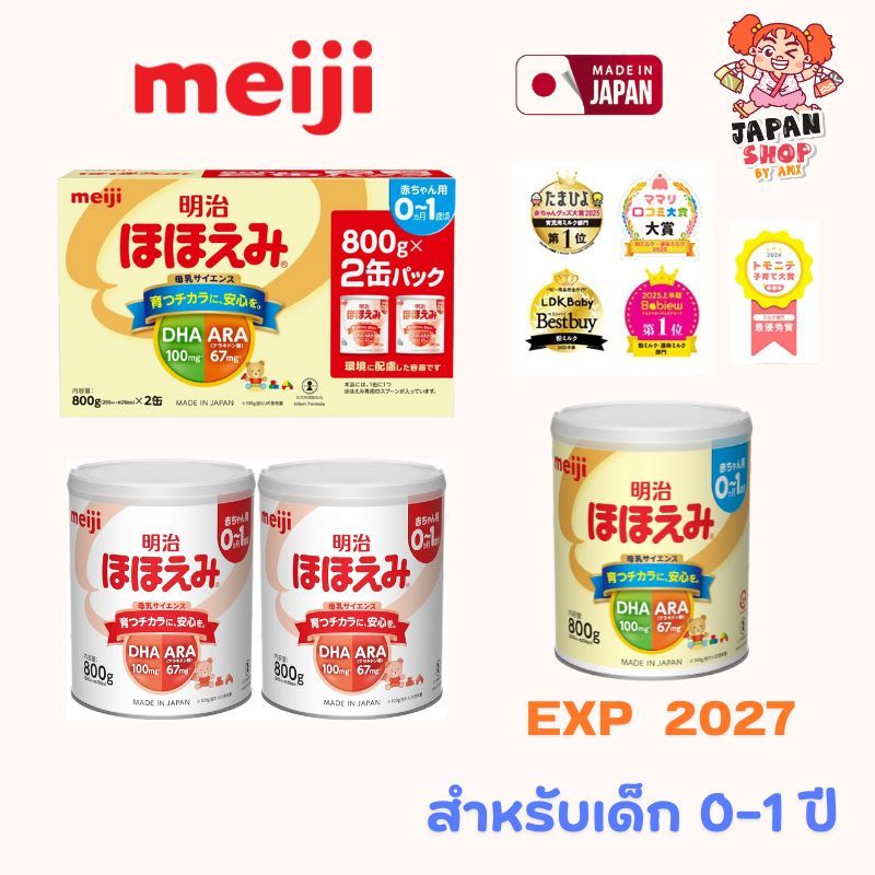 ️ ️ Meiji Hohoemi (800g) นมผง สำหรับเด็ก 0-1ปี | Shopee Thailand