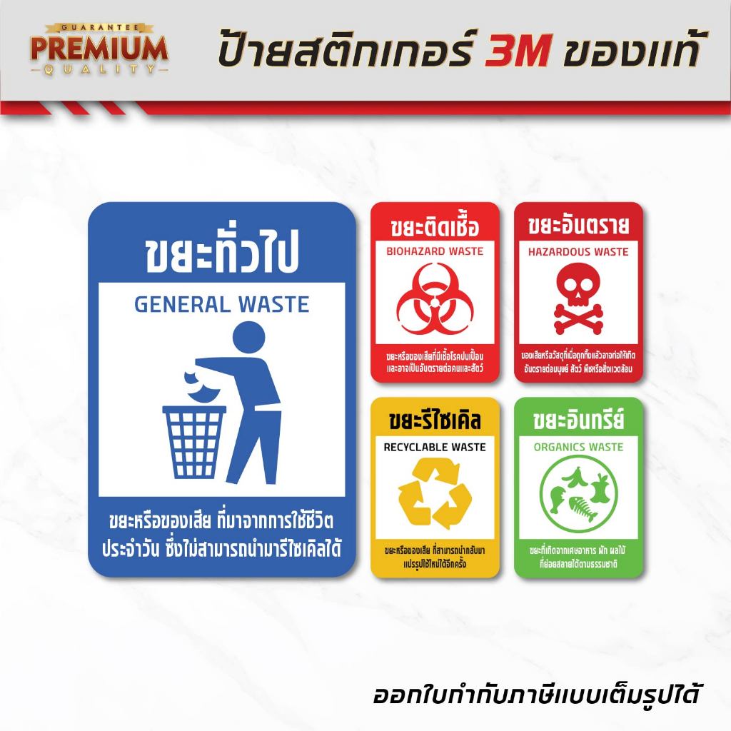 (N027) ป้ายแยกขยะ ขยะทั่วไป ขยะติดเชื้อ ขยะรีไซเคิล ป้ายสติกเกอร์ 3M ...