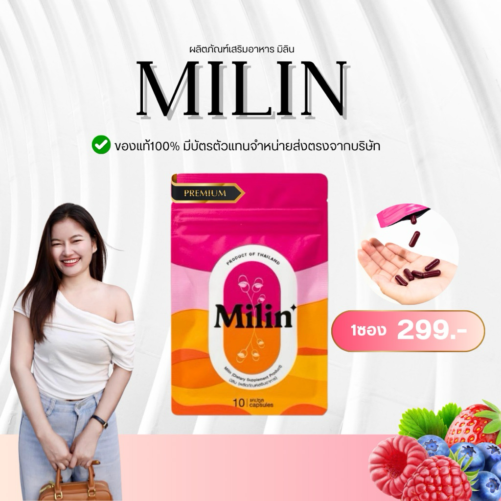 Milin แคปแดงมิลิน ของแท้ พร้อมส่ง | Shopee Thailand