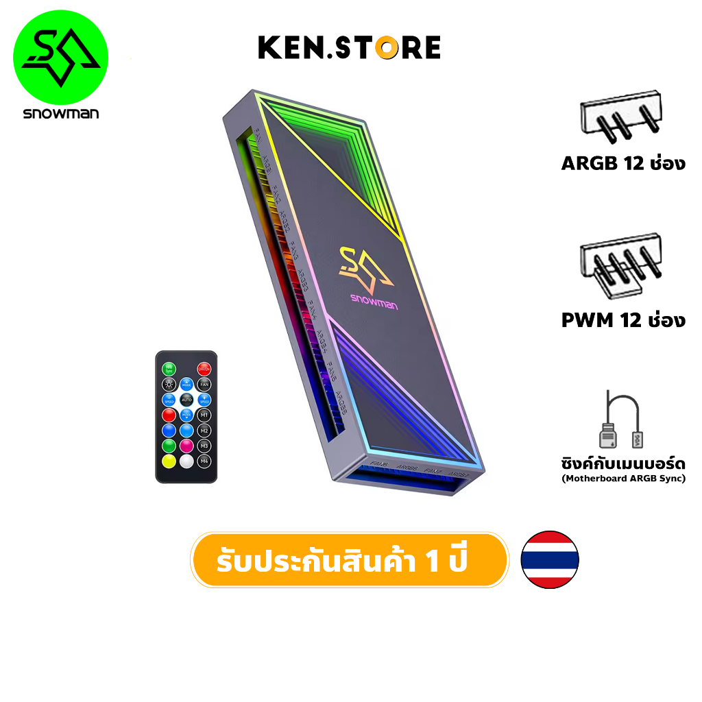 กล่องควบคุมพัดลมเเละไฟ 12 ช่อง Snowman H12 4Pin PWM เเละ 3Pin ARGB Fan ...